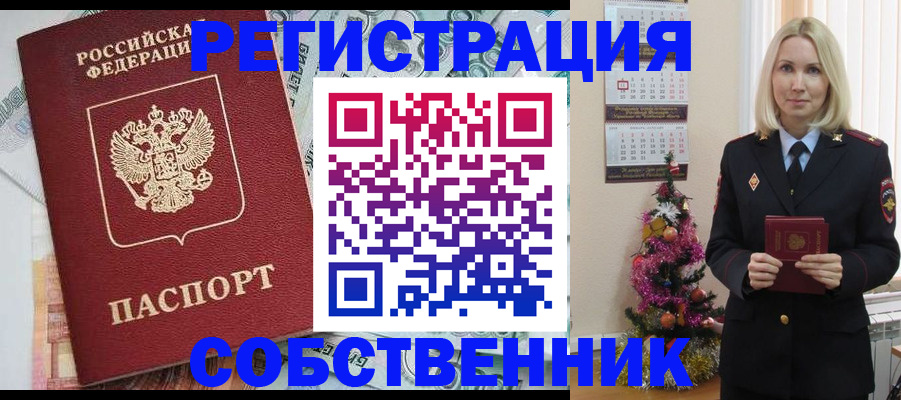 временная регистрация для школы в Вилюйске