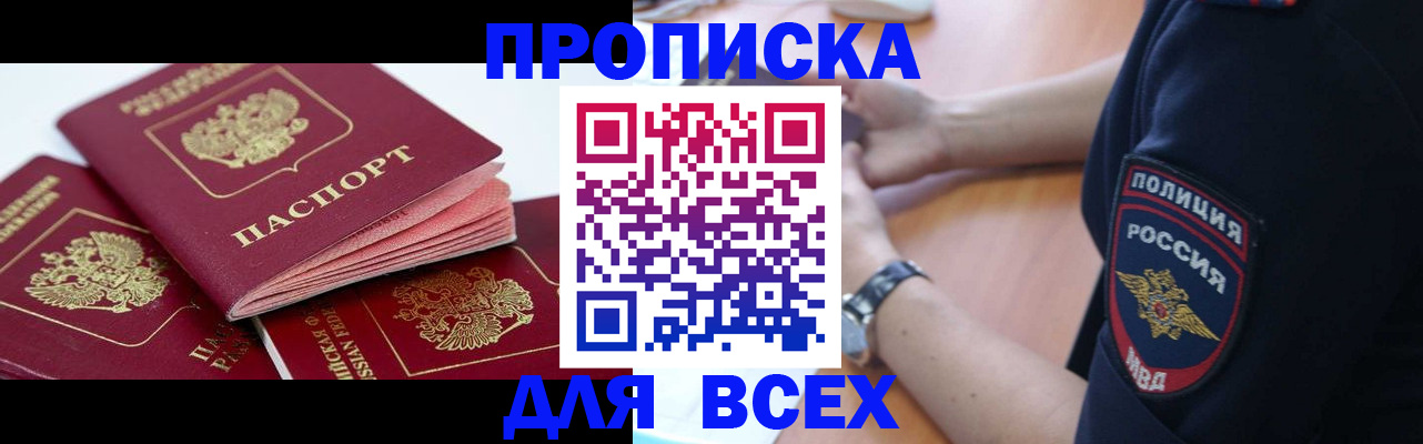 помощь с пропиской для детского сада в Вилюйске