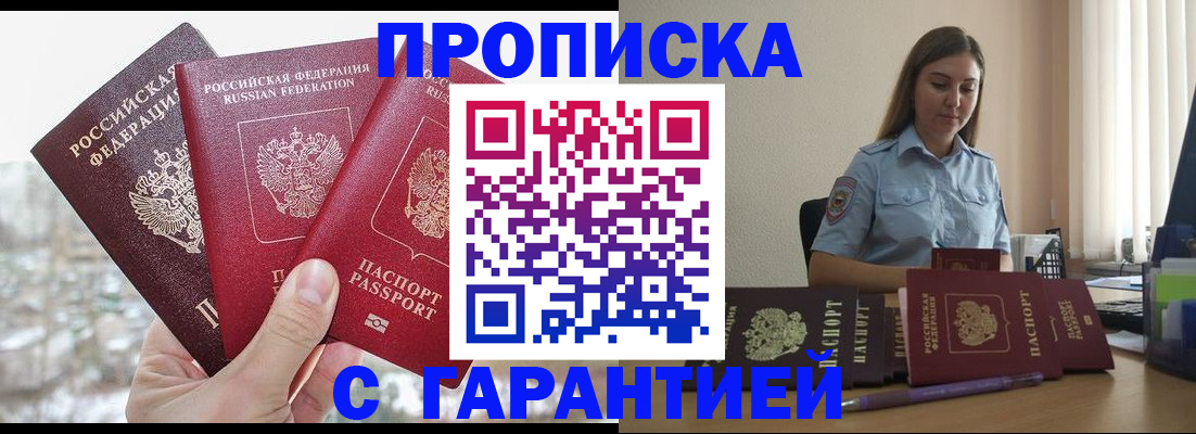 законное оформление прописки в Вилюйске